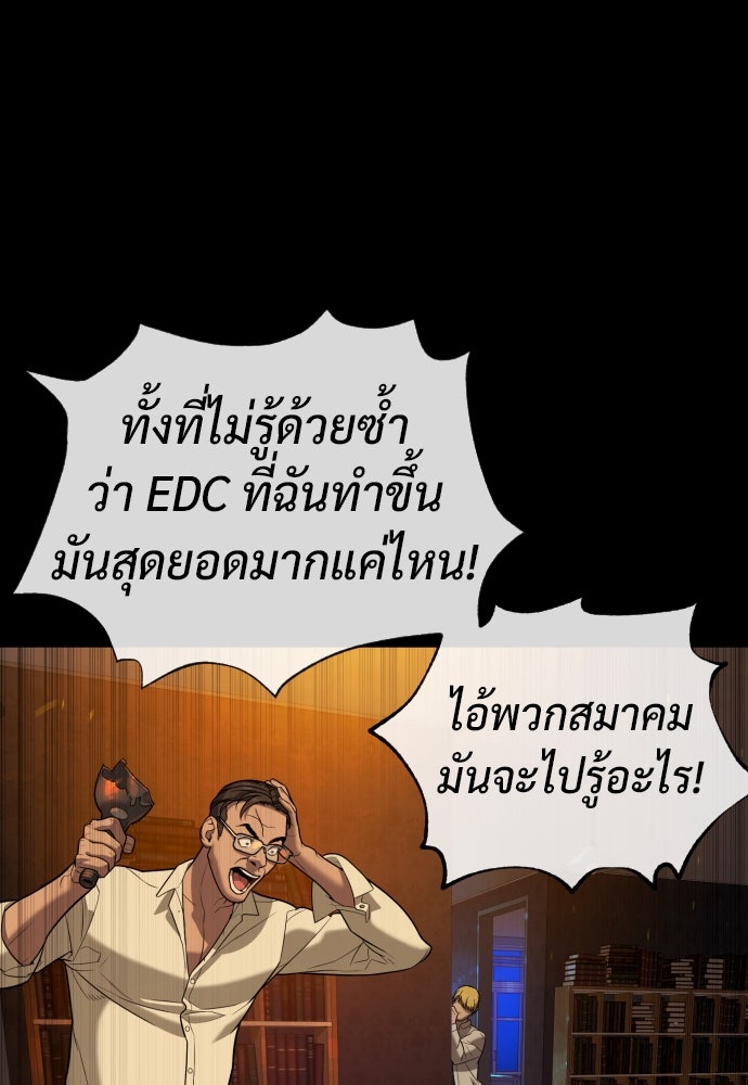 นักฆ่าย้อนวัย - หน้า 173