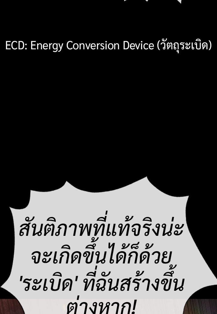 นักฆ่าย้อนวัย - หน้า 175