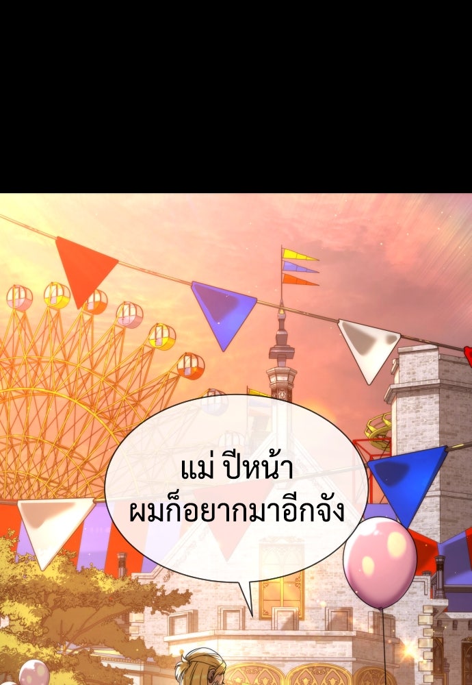นักฆ่าย้อนวัย - หน้า 195