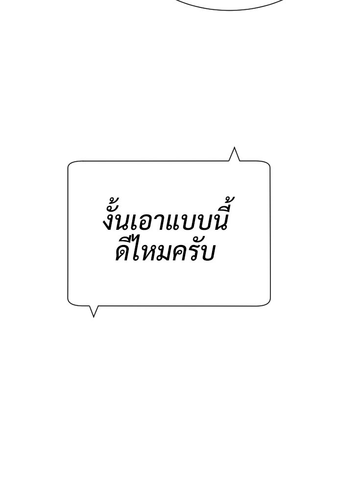 นักฆ่าย้อนวัย - หน้า 243