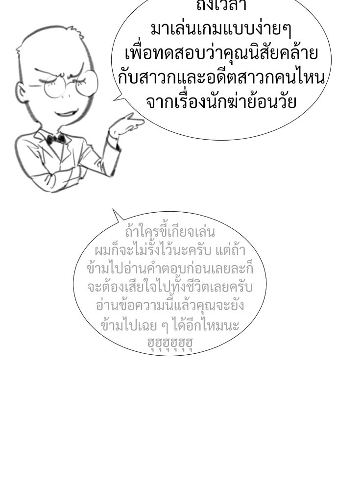 นักฆ่าย้อนวัย - หน้า 112