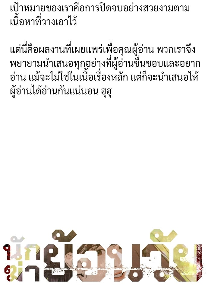 นักฆ่าย้อนวัย - หน้า 145