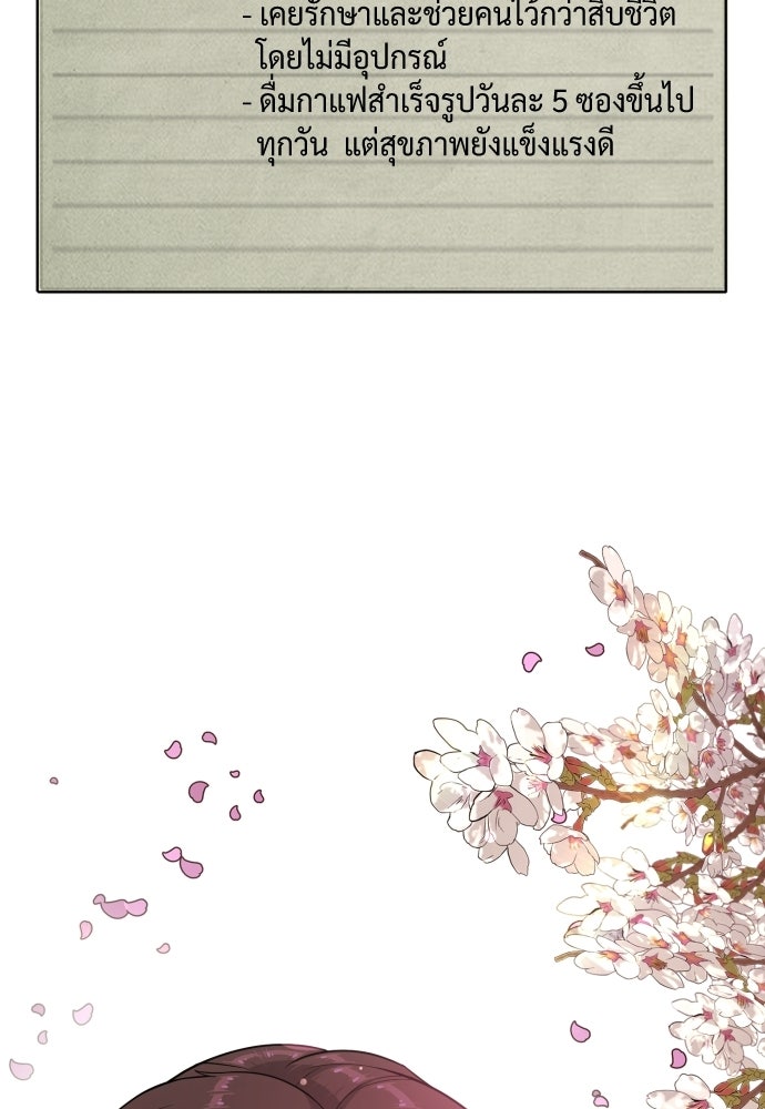 นักฆ่าย้อนวัย - หน้า 54