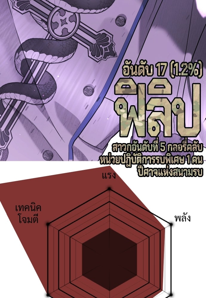 นักฆ่าย้อนวัย - หน้า 74
