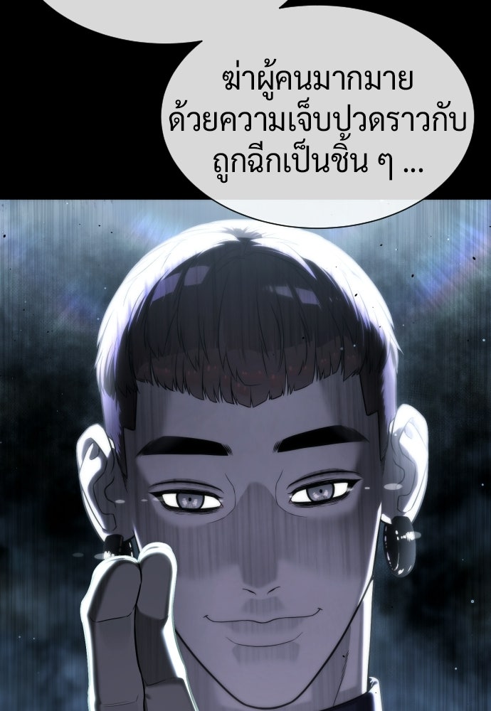 นักฆ่าย้อนวัย - หน้า 99