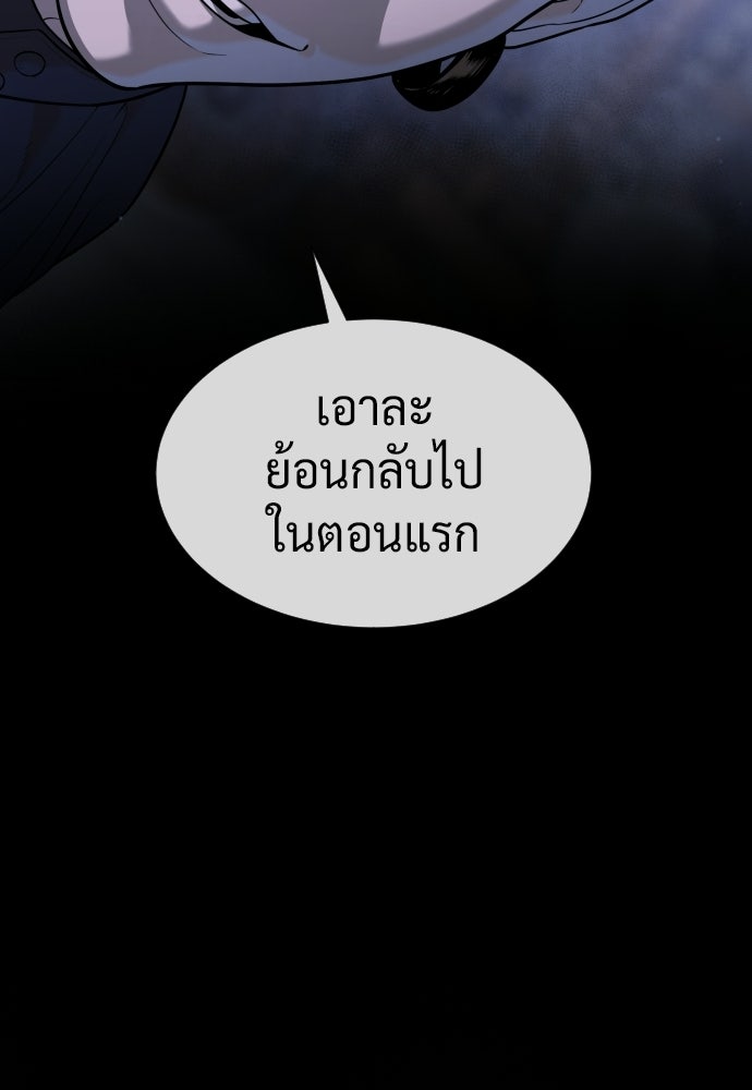 นักฆ่าย้อนวัย - หน้า 145