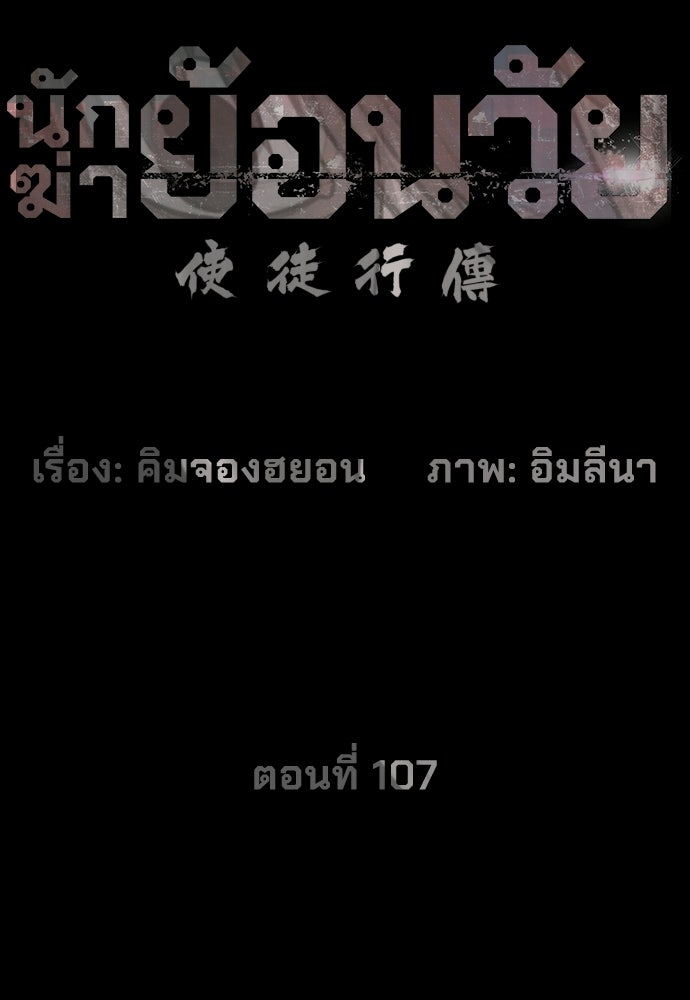 นักฆ่าย้อนวัย - หน้า 86
