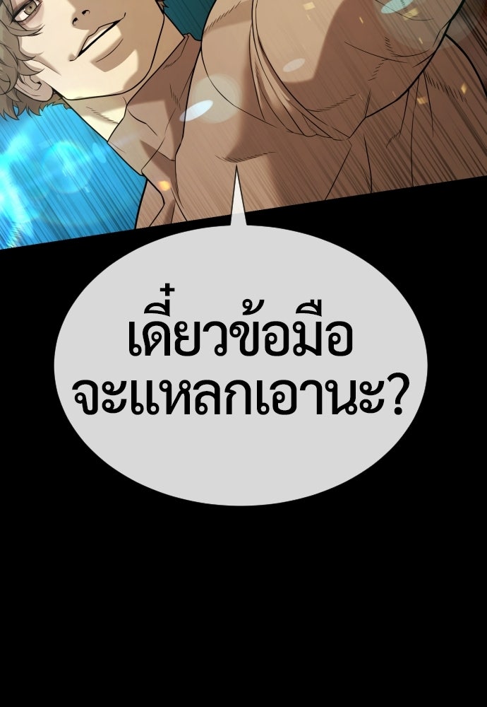 นักฆ่าย้อนวัย - หน้า 45