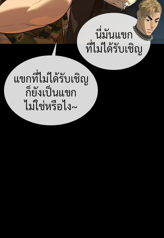 นักฆ่าย้อนวัย - หน้า 56