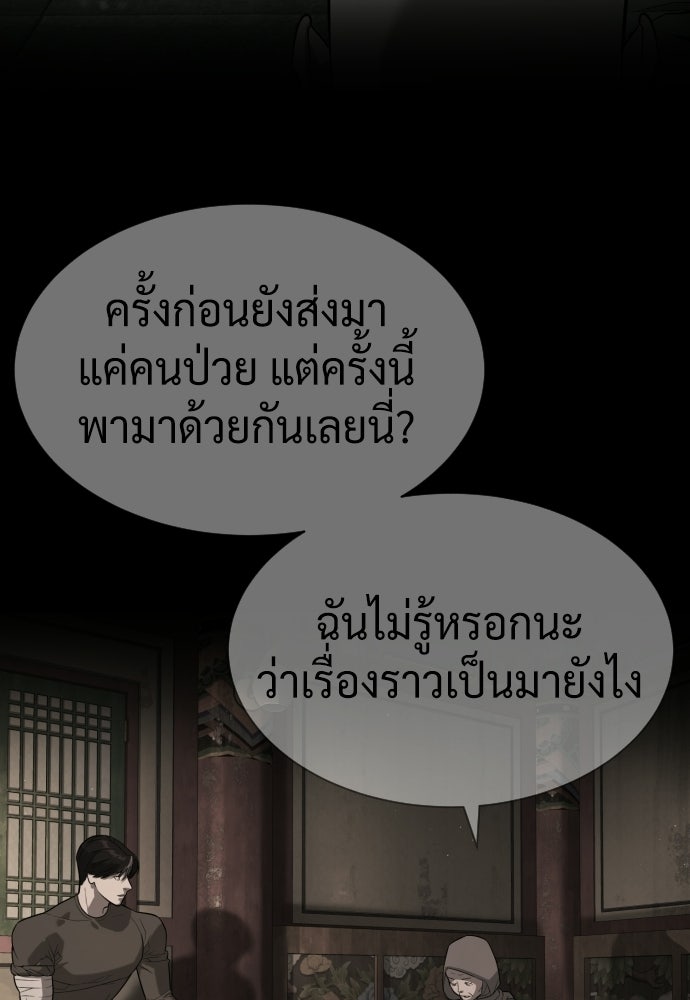 นักฆ่าย้อนวัย - หน้า 67