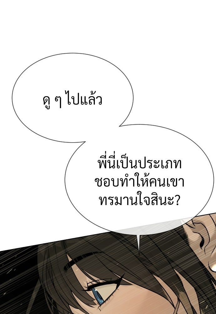 นักฆ่าย้อนวัย - หน้า 117