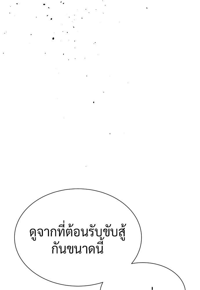 นักฆ่าย้อนวัย - หน้า 175