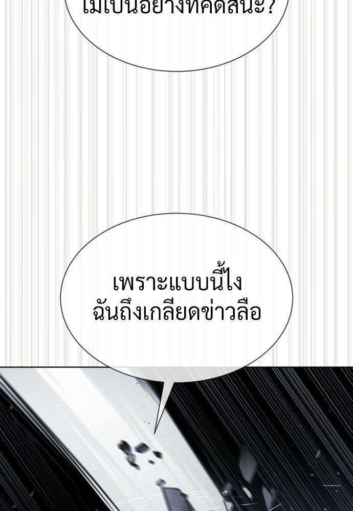 นักฆ่าย้อนวัย - หน้า 118