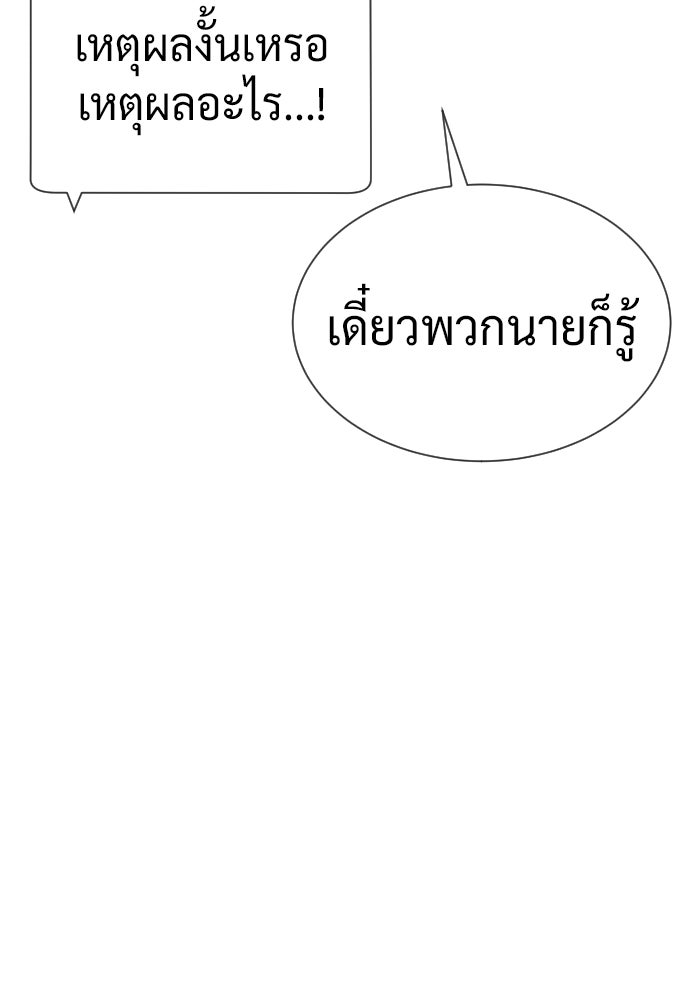นักฆ่าย้อนวัย - หน้า 201
