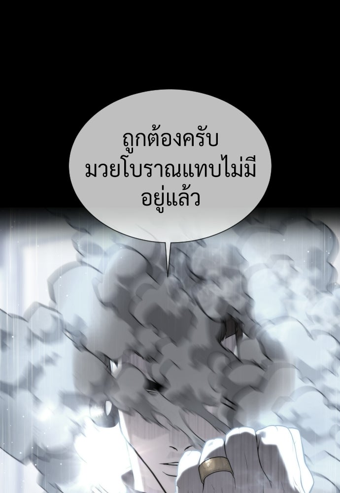 นักฆ่าย้อนวัย - หน้า 226