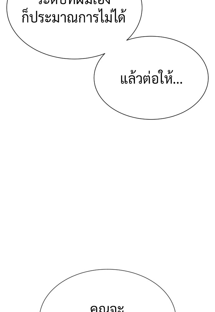 นักฆ่าย้อนวัย - หน้า 166