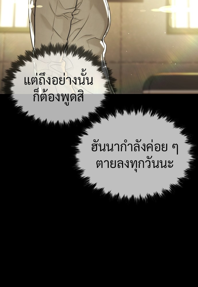 นักฆ่าย้อนวัย - หน้า 71