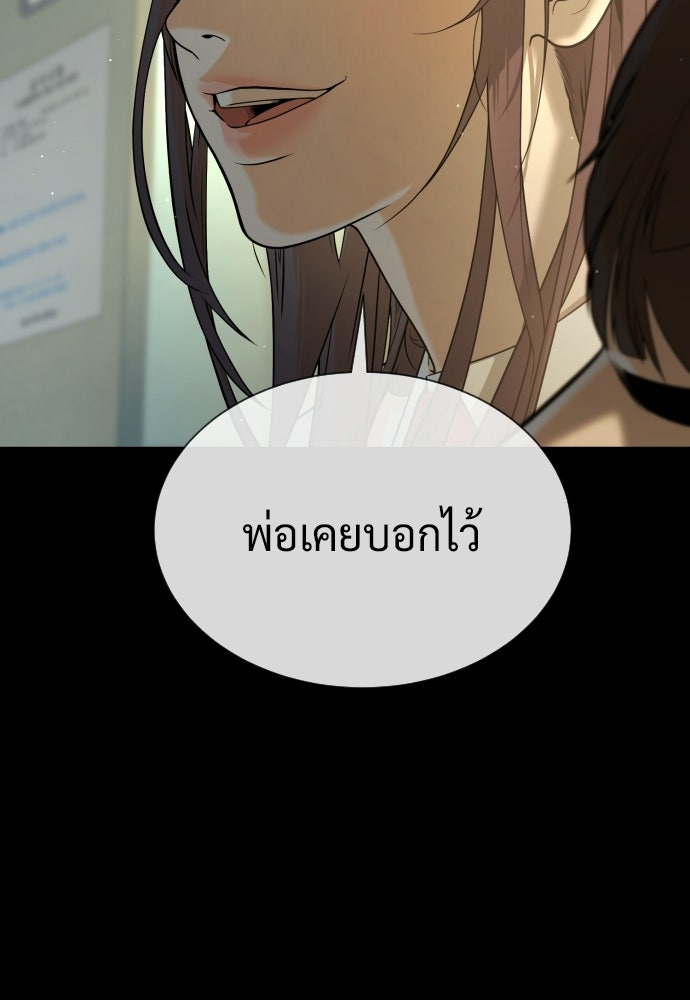 นักฆ่าย้อนวัย - หน้า 97