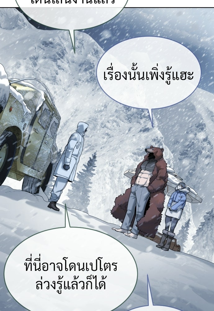 นักฆ่าย้อนวัย - หน้า 175