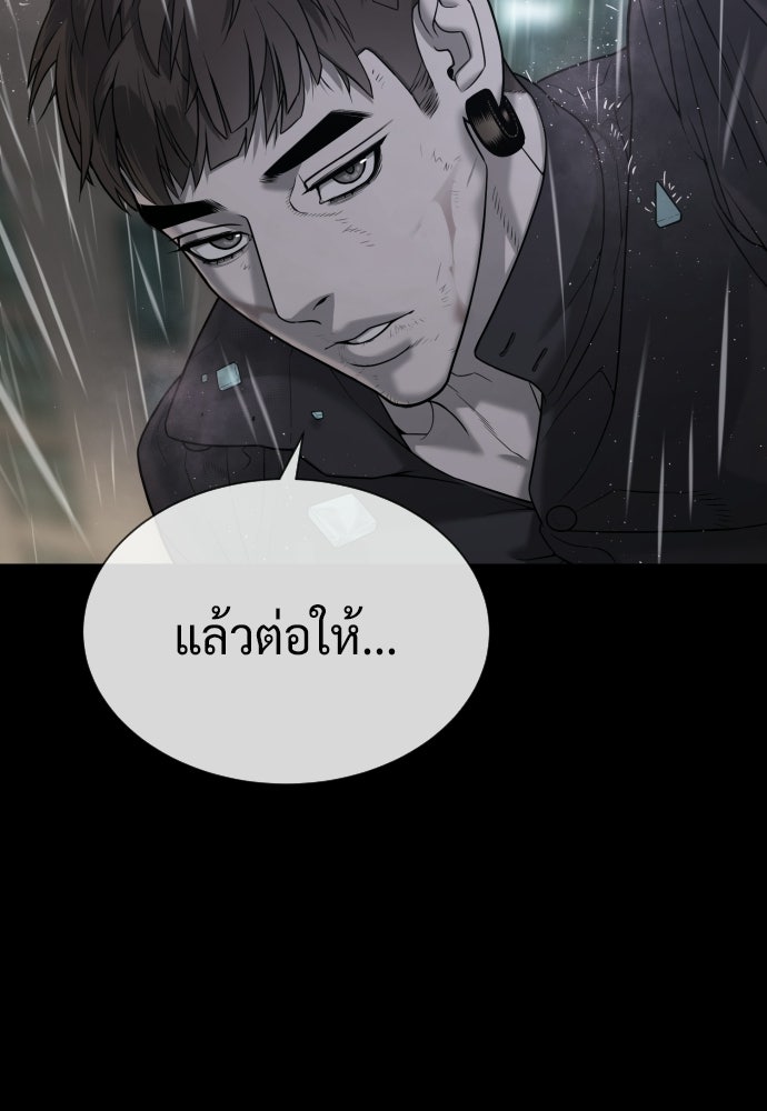 นักฆ่าย้อนวัย - หน้า 95