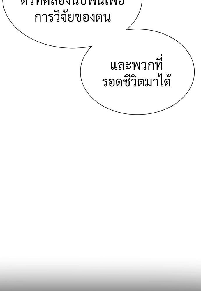 นักฆ่าย้อนวัย - หน้า 168