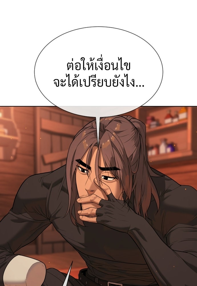 นักฆ่าย้อนวัย - หน้า 2