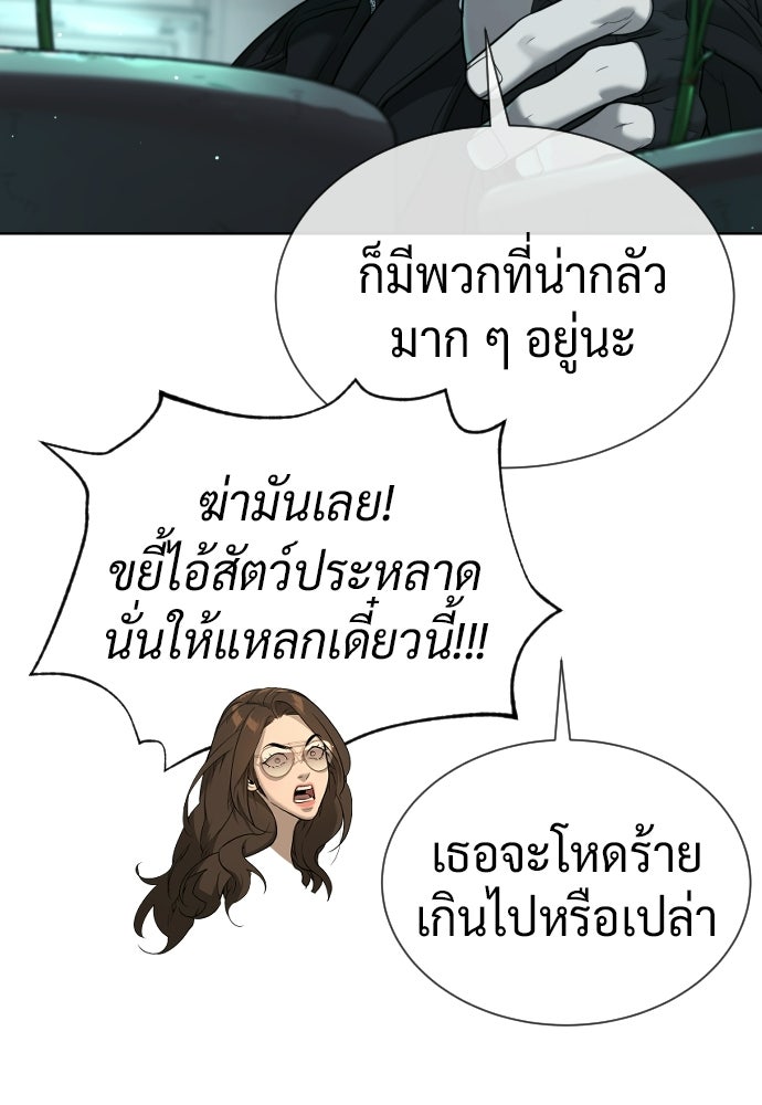 นักฆ่าย้อนวัย - หน้า 163