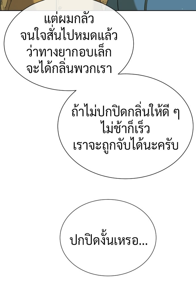 นักฆ่าย้อนวัย - หน้า 48