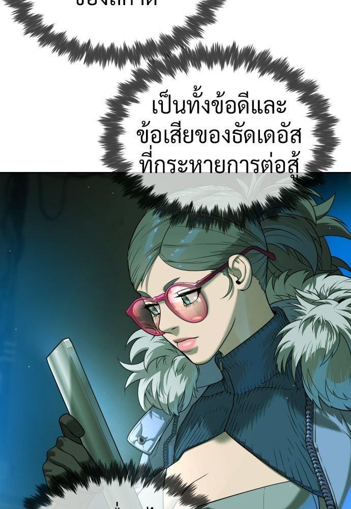 นักฆ่าย้อนวัย - หน้า 239