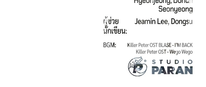 นักฆ่าย้อนวัย - หน้า 261