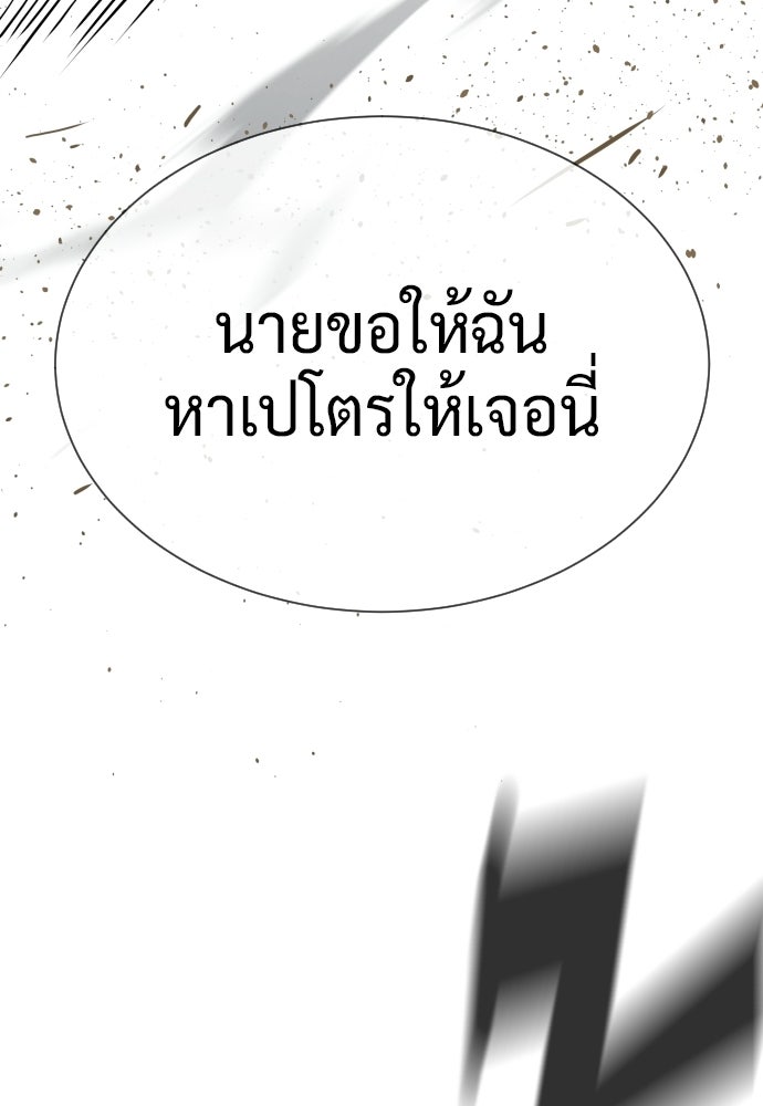นักฆ่าย้อนวัย - หน้า 7