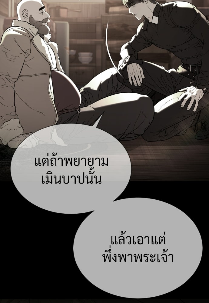 นักฆ่าย้อนวัย - หน้า 236