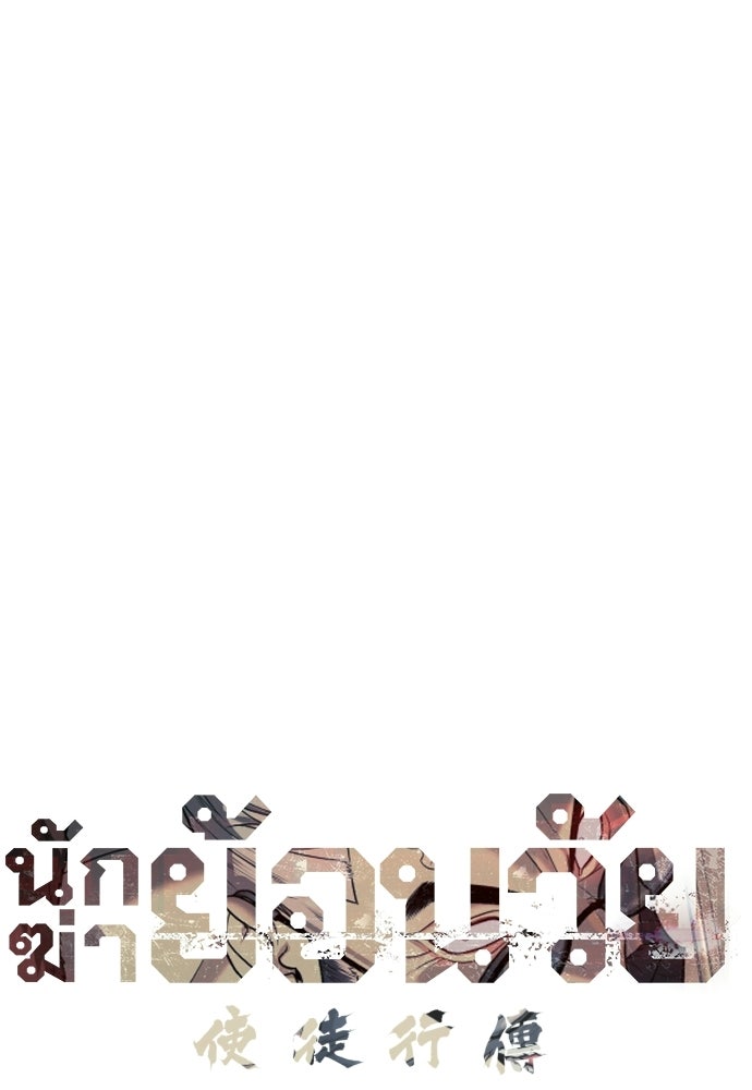 นักฆ่าย้อนวัย - หน้า 1