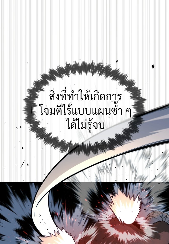 นักฆ่าย้อนวัย - หน้า 136
