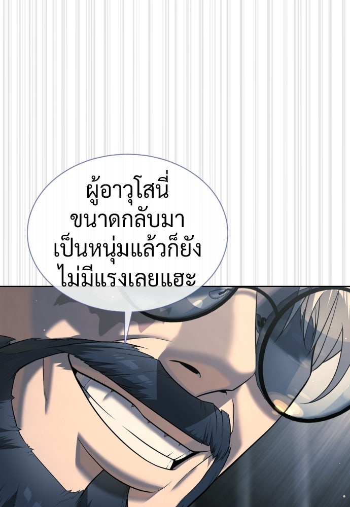 นักฆ่าย้อนวัย - หน้า 147