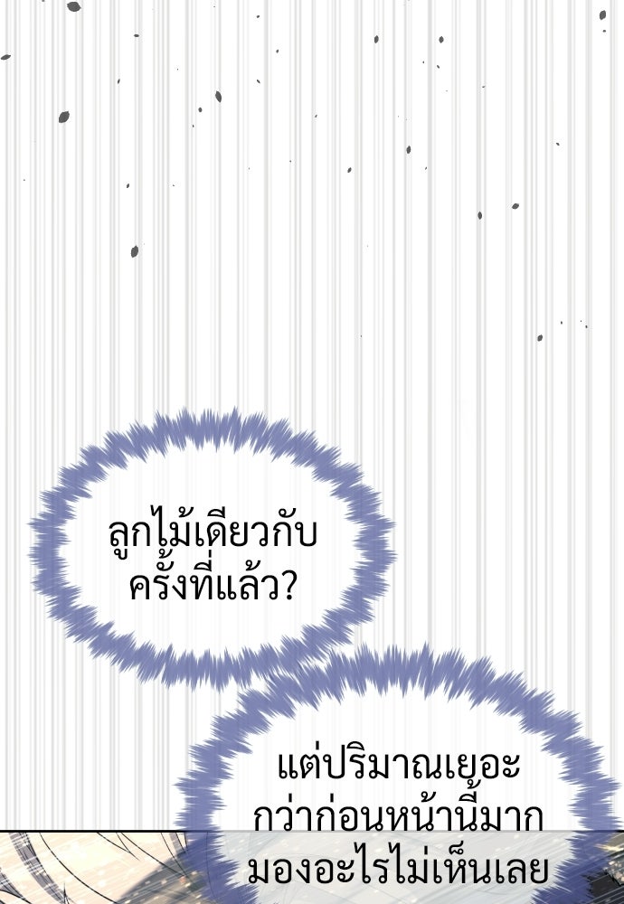 นักฆ่าย้อนวัย - หน้า 205