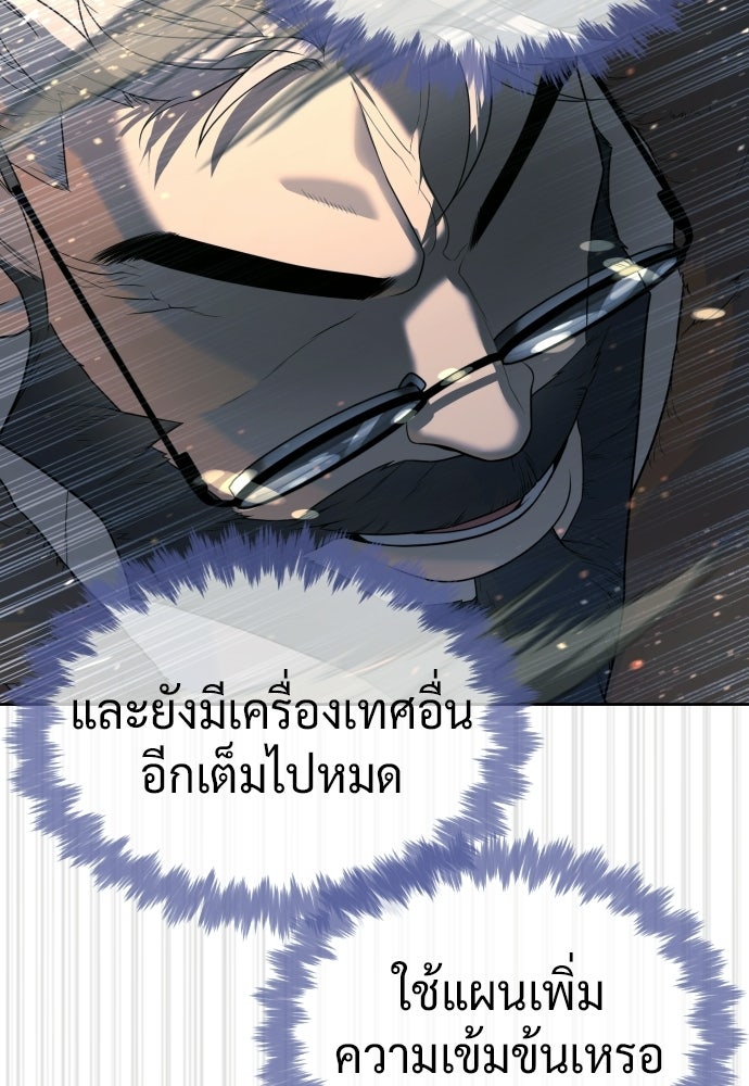 นักฆ่าย้อนวัย - หน้า 206