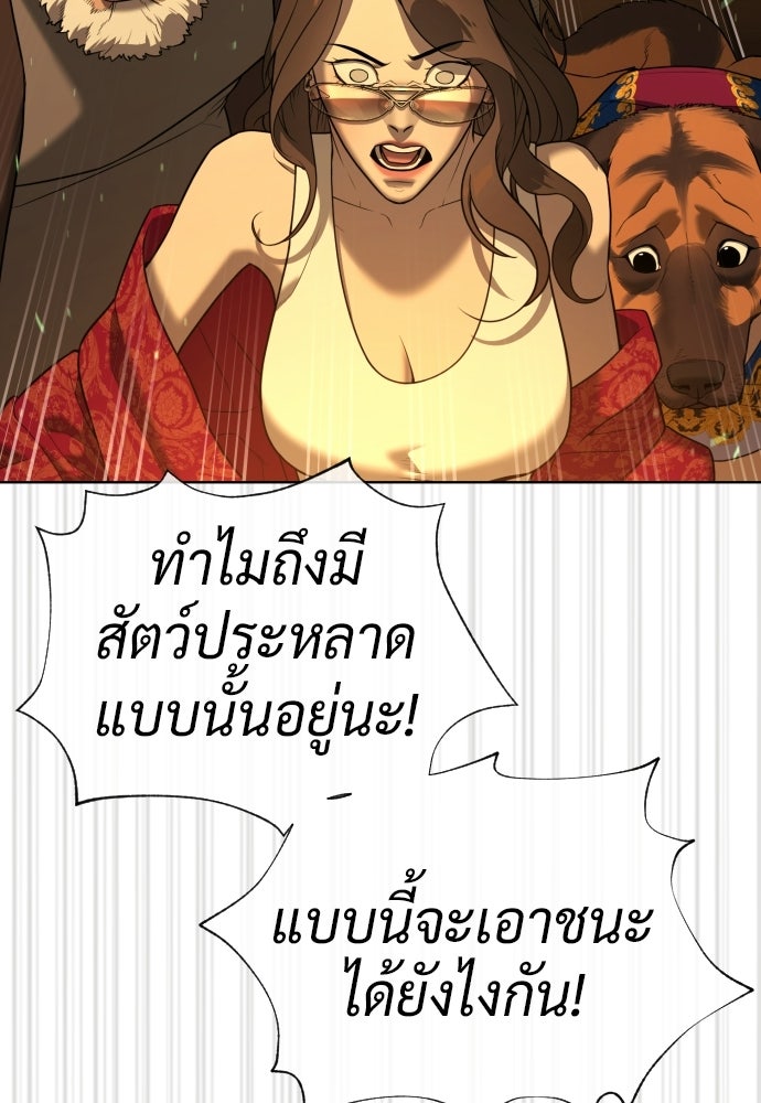 นักฆ่าย้อนวัย - หน้า 232