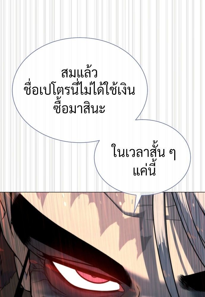 นักฆ่าย้อนวัย - หน้า 289
