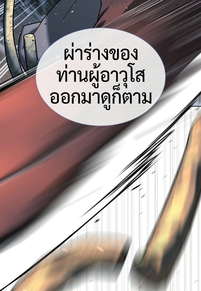 นักฆ่าย้อนวัย - หน้า 85