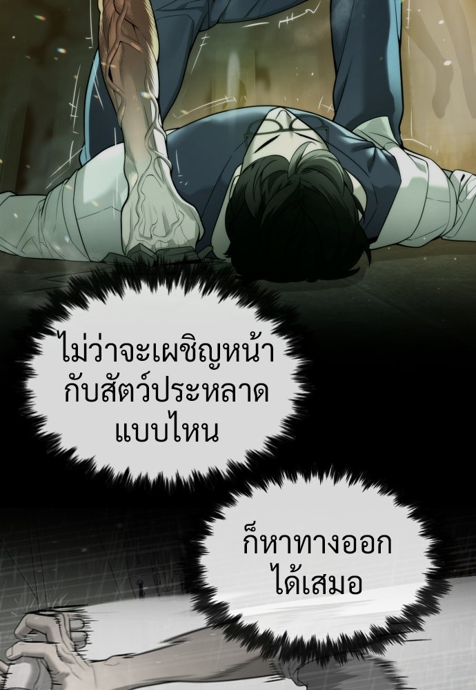 นักฆ่าย้อนวัย - หน้า 142