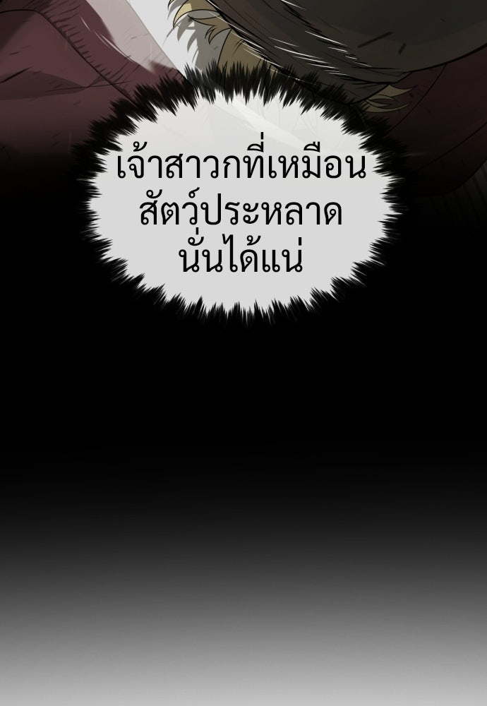 นักฆ่าย้อนวัย - หน้า 147