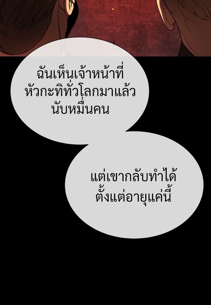 นักฆ่าย้อนวัย - หน้า 280
