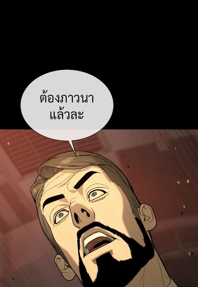 นักฆ่าย้อนวัย - หน้า 281