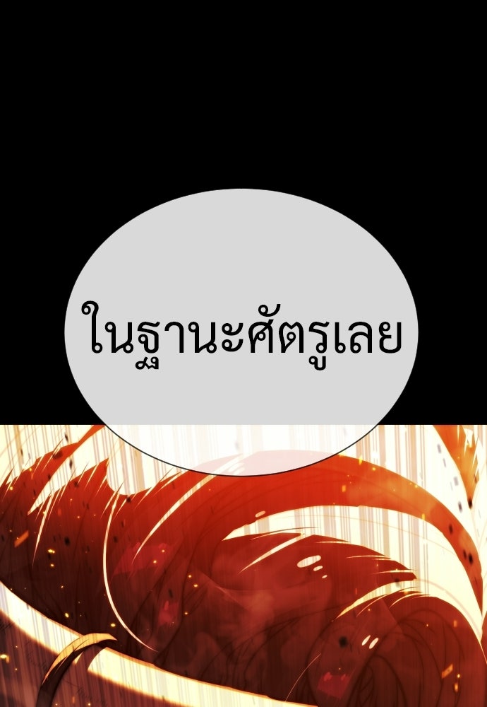 นักฆ่าย้อนวัย - หน้า 283