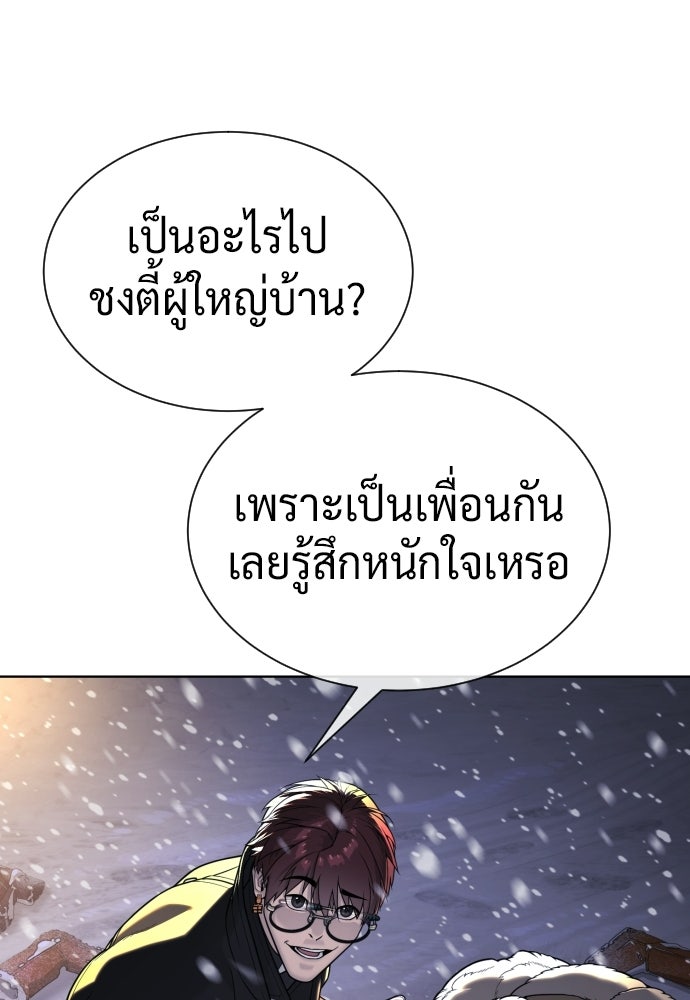 นักฆ่าย้อนวัย - หน้า 79