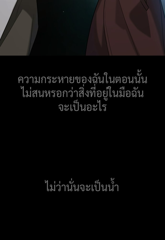 นักฆ่าย้อนวัย - หน้า 116
