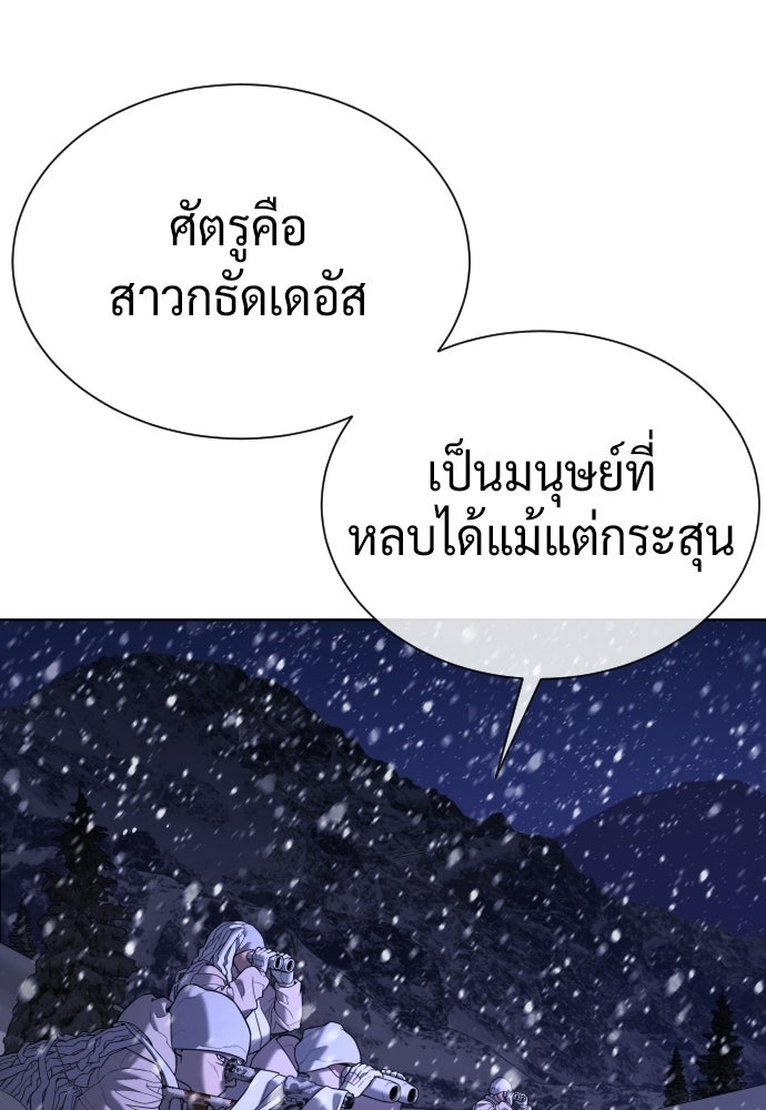 นักฆ่าย้อนวัย - หน้า 281