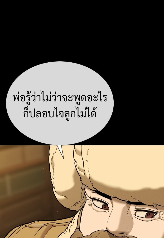นักฆ่าย้อนวัย - หน้า 87
