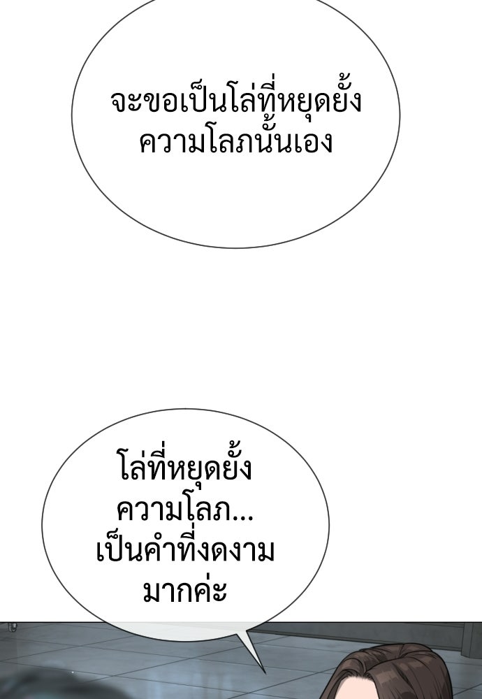 นักฆ่าย้อนวัย - หน้า 148